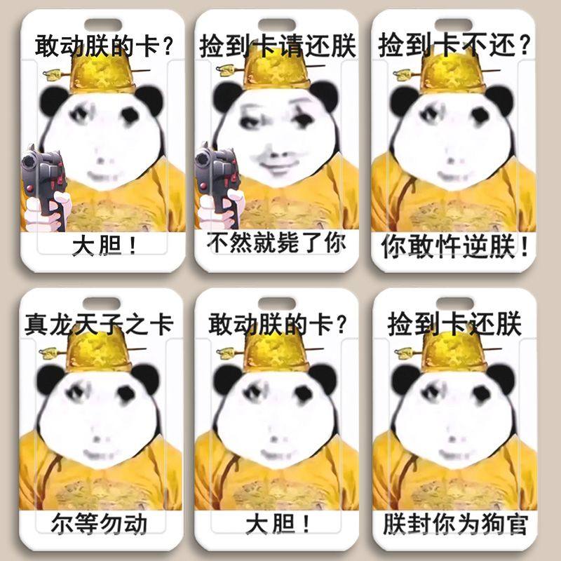 表情包龙图卡套学生搞怪沙雕饭卡身份证保护套校园卡来图打印,文具电教/文化用品/商务用品,卡套/证件套,淘宝优惠券,粉丝福利购,淘宝优惠卷