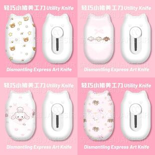 轻松熊甜点兔可爱美工刀拆快递开箱神器割包裹锋利小手工刀裁纸随