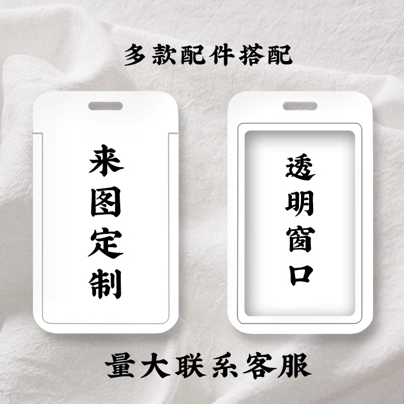 来图定制卡套饭卡厂牌公交卡