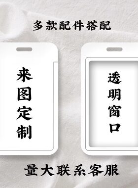 来图定制卡套饭卡厂牌公交卡