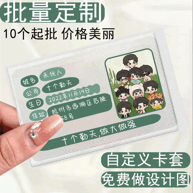 定制身份卡套自制挡脸自定义保护