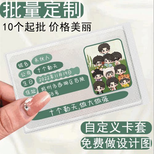 定制身份卡套自制挡脸自定义保护