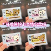 轻松熊周边身份证保护套可爱ins挡脸遮挡信息收纳套防磁透明卡套