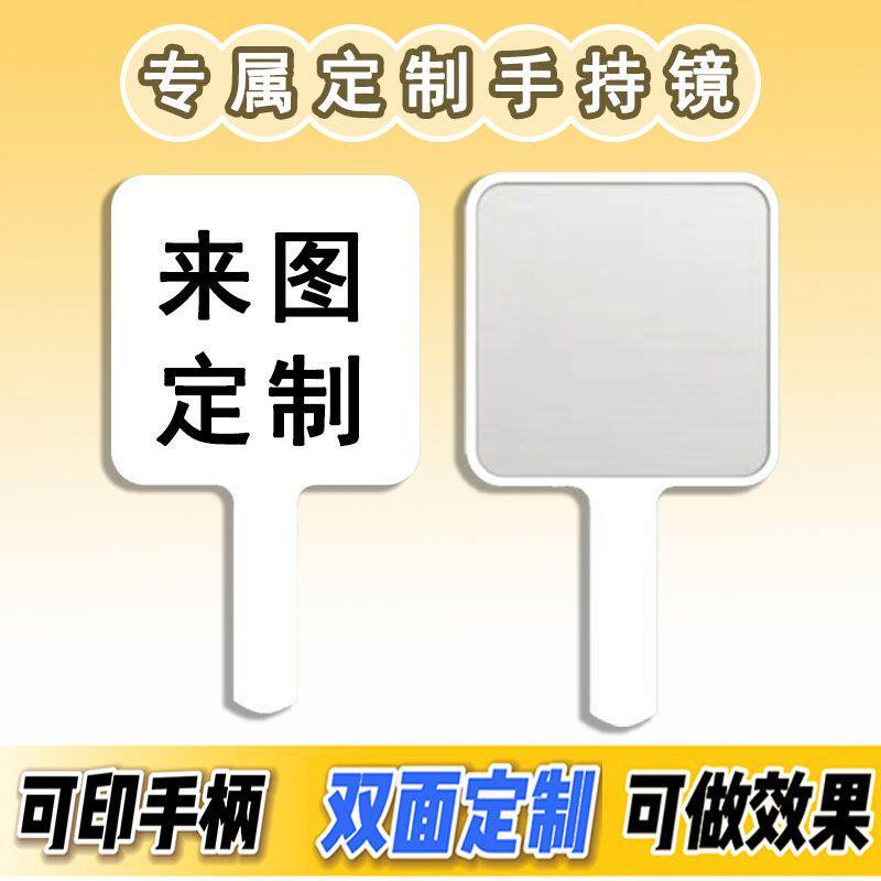定制手持化妆镜双面图案定做毕设手柄镜随身镜来图定制应援小镜子