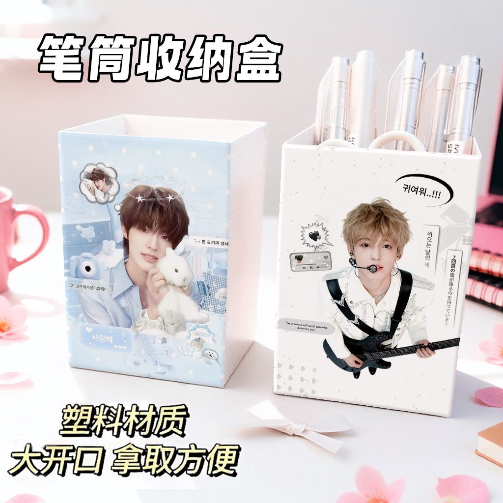 张泽禹周边可爱卡通桌面笔筒