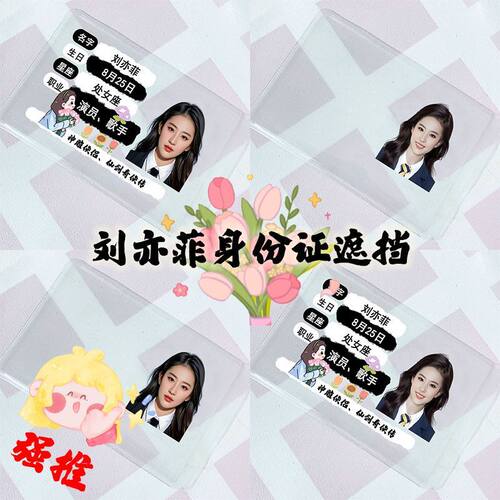 刘亦菲防磁证件卡套可定制