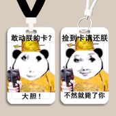 龙图表情包学生卡套搞怪沙雕饭卡公交卡身份证保护套校园卡定制