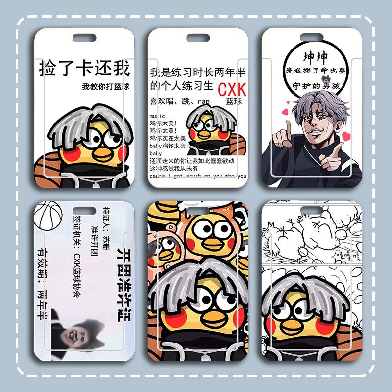 蔡徐坤小黑子打篮球搞怪鸡你太美卡套学生校园饭卡公交卡胸牌ikun