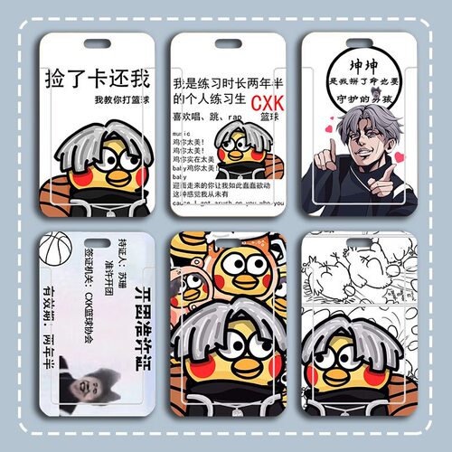 蔡徐坤小黑子打篮球搞怪鸡你太美卡套学生校园饭卡公交卡胸牌ikun