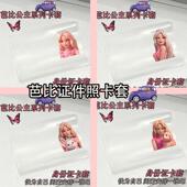 可爱搞怪身份证卡套芭比公主证件照保护套透明小红书同款 搞笑学生