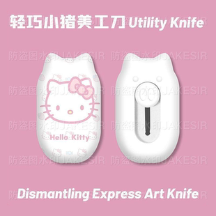 凯蒂猫Kitty可爱美工刀学生手工裁纸刀拆快递开箱神器割包裹锋利