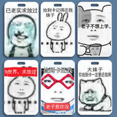 抽象表情包学生卡套搞怪沙雕饭卡公交卡身份证保护套校园卡定制