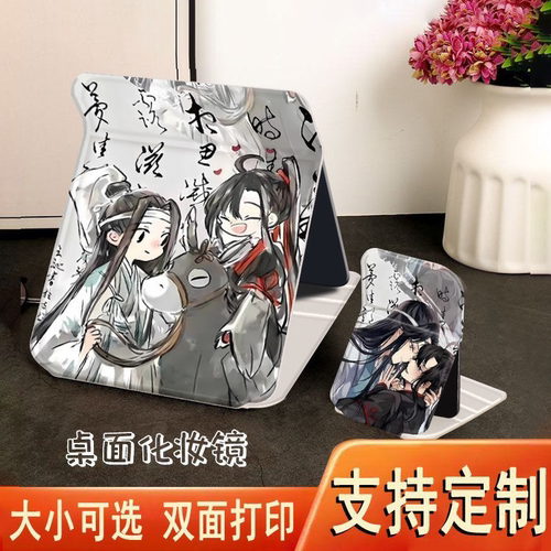 魔道祖师桌面镜化妆镜子收纳学生便携式宿舍桌面用台式随身化妆镜