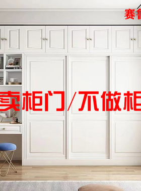 衣柜推拉门定制衣柜移门定做砌墙实木滑移门订做衣帽间衣橱门订制
