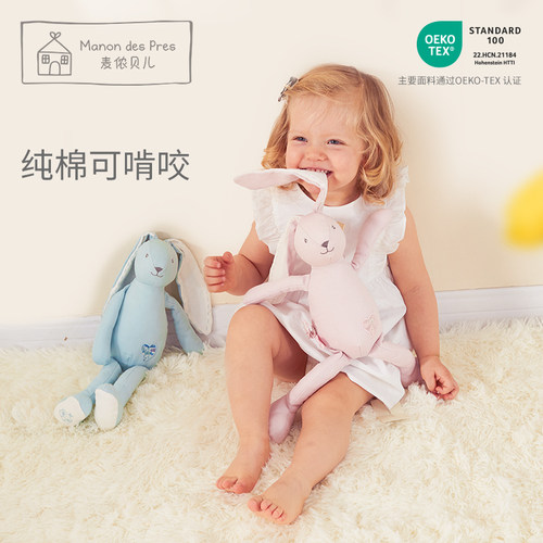 麦侬贝儿婴儿安抚玩偶兔子可入口
