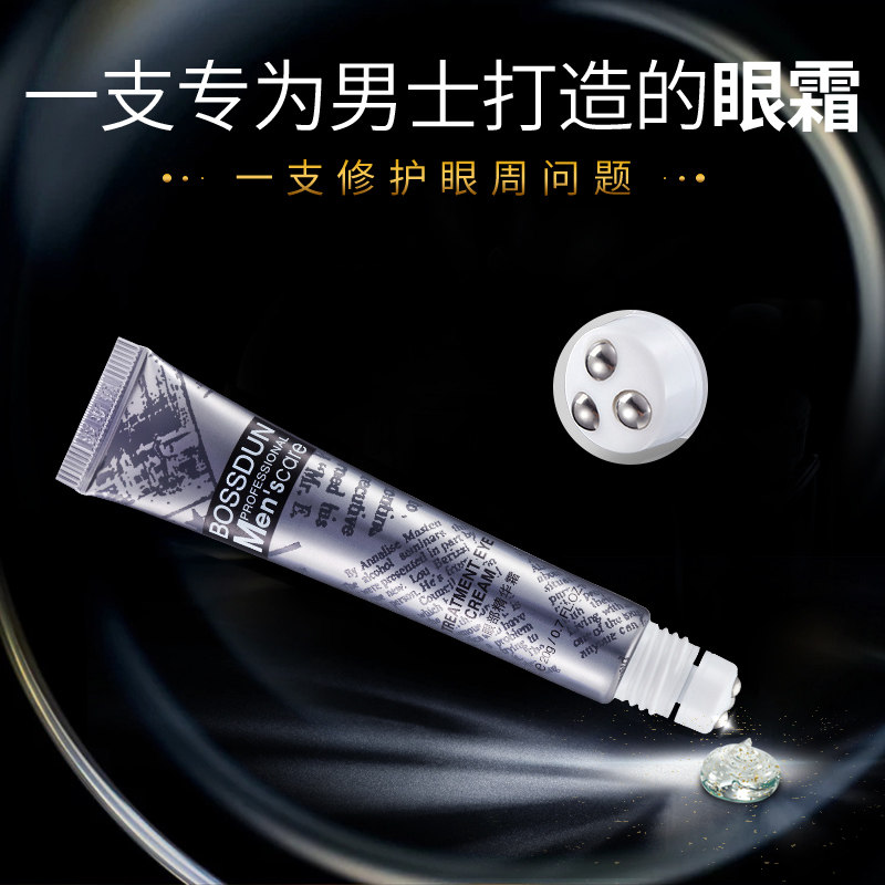 男士眼霜专用去眼袋浮肿淡化黑眼圈按摩棒滚珠补水保湿女学生眼膜