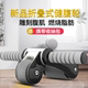 新款 健腹轮收腹万向健腹减腹卷腹肌轮健身器材运动家用