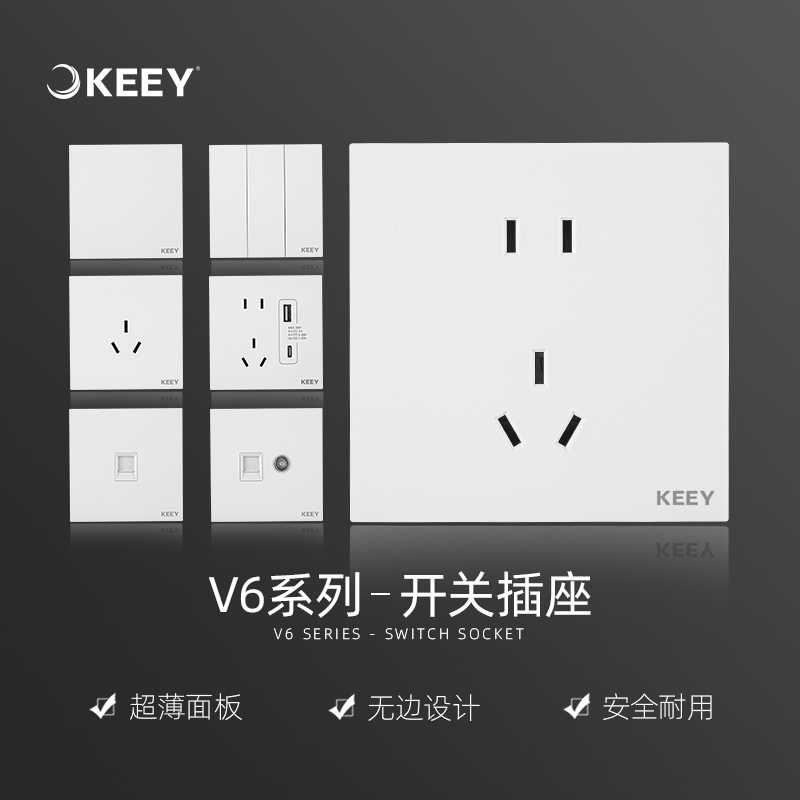 企一照明V6白色家用开关插座面板