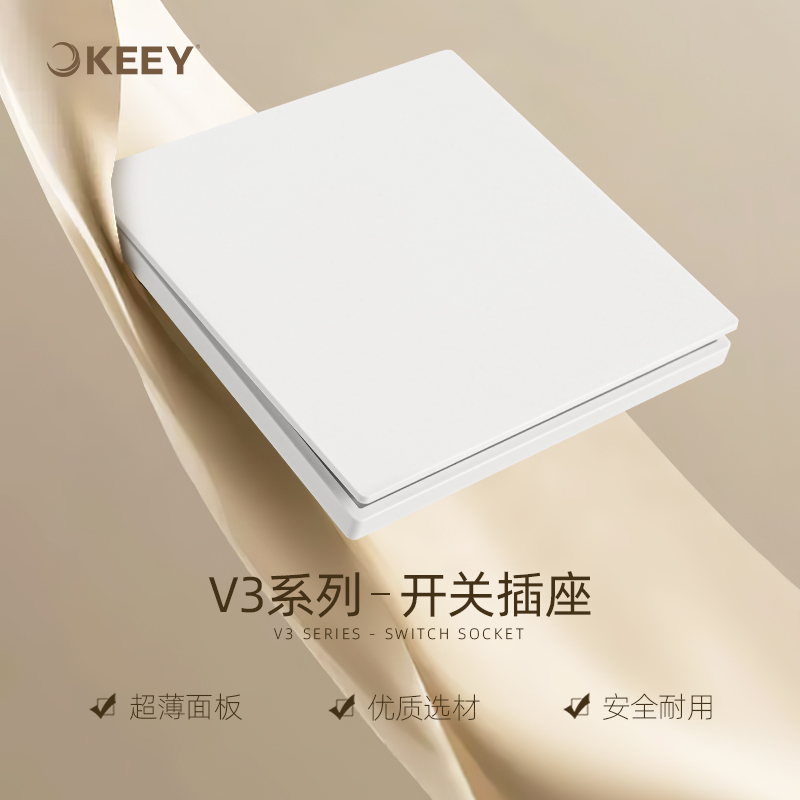 企一照明V3白色超薄哑光开关插座