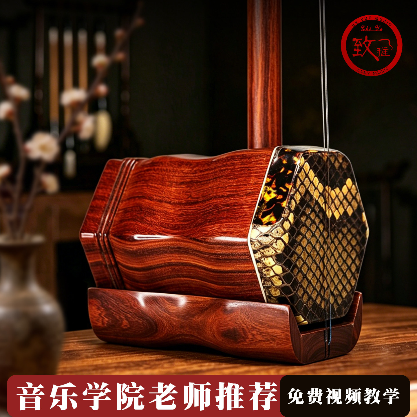 苏州二胡乐器初学者红木旗舰店正品专业考级演奏考级厂家直销