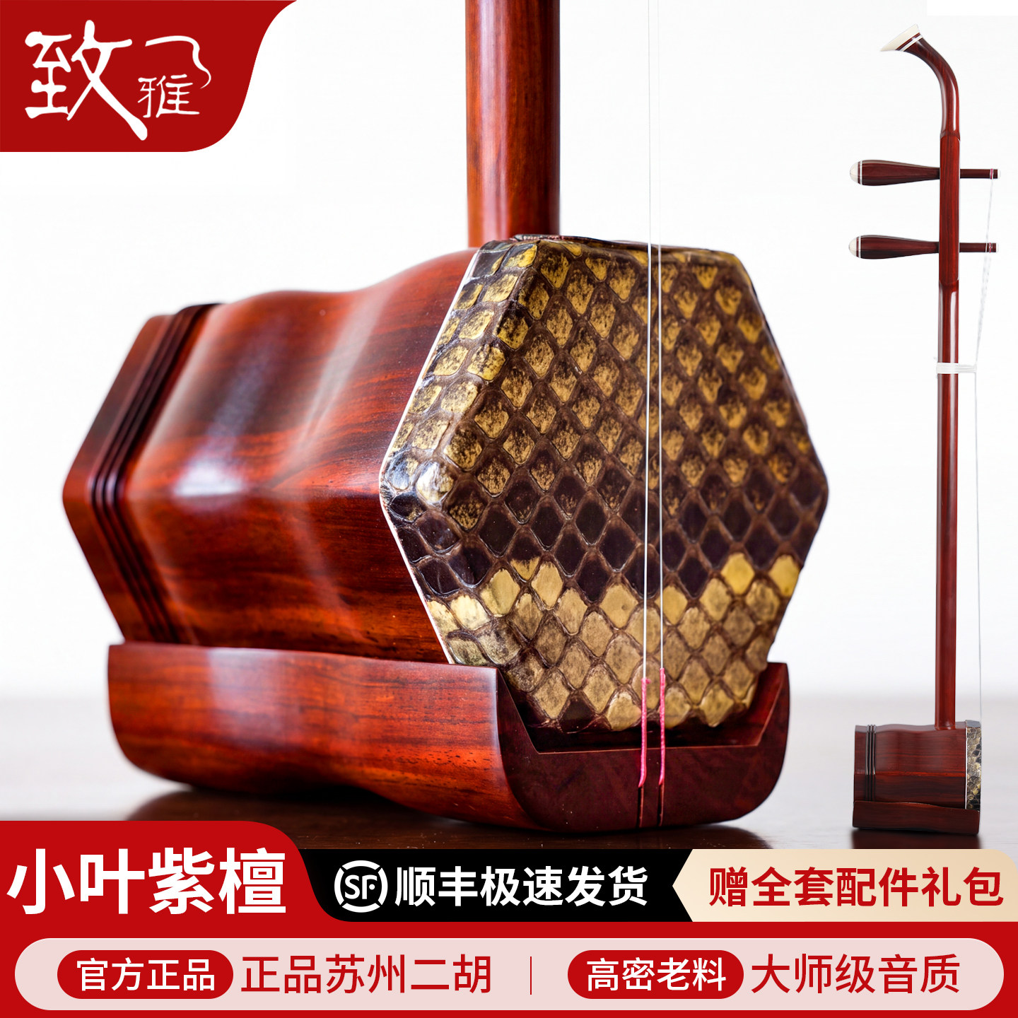 致雅小叶紫檀二胡乐器紫檀二胡入门考级专业演奏二胡苏州厂家直销