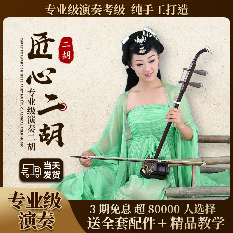 致雅苏州红木二胡乐器初学者入门成人儿童通用正品专业厂家直销