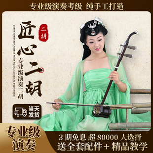 致雅苏州红木二胡乐器初学者入门成人儿童通用正品专业厂家直销