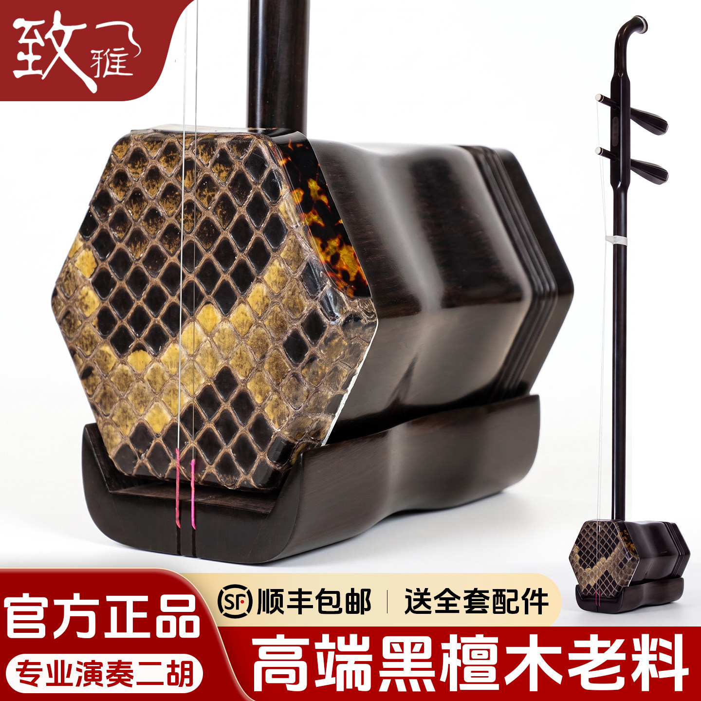 致雅苏州一级黑檀二胡乐器初学者入门考级专业演奏特选高端黑檀木