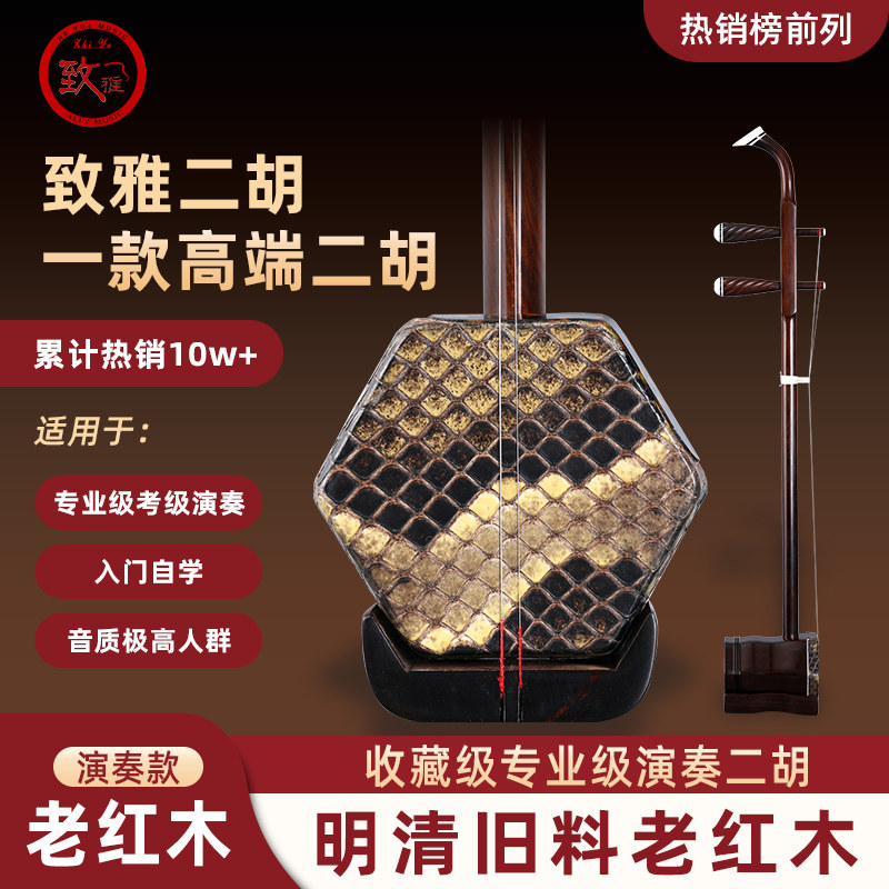 致雅明清旧料老红木二胡乐器 演奏表演专业考级乐团正品苏州胡琴