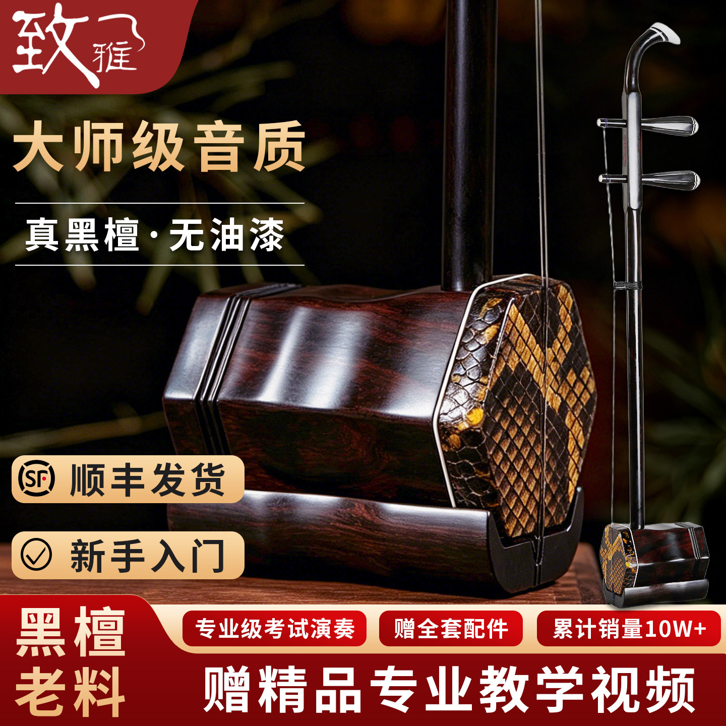 致雅二胡乐器初学者精品高端黑檀旗舰店正品专业考级苏州厂家直销