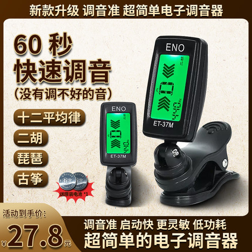 二胡调音器60秒定音音更准