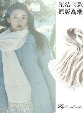 梁洁同款白色围巾纯色氛围感秋冬保暖防风加大披肩两用羊毛围脖女
