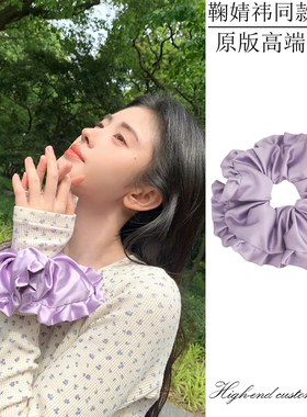 鞠婧祎同款发圈仙气褶皱花边扎头发饰大号紫色甜美缎面大肠发绳女