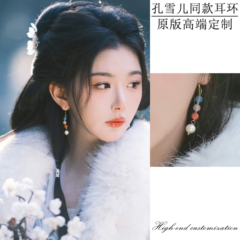 孔雪儿同款古风耳环耳饰