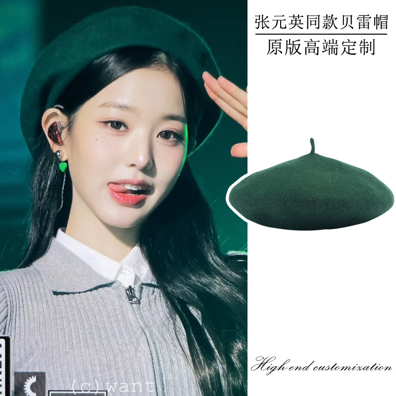 张元英同款绿色贝雷帽