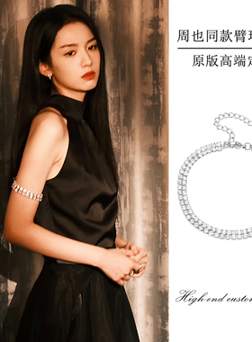 周也同款臂环手链手饰