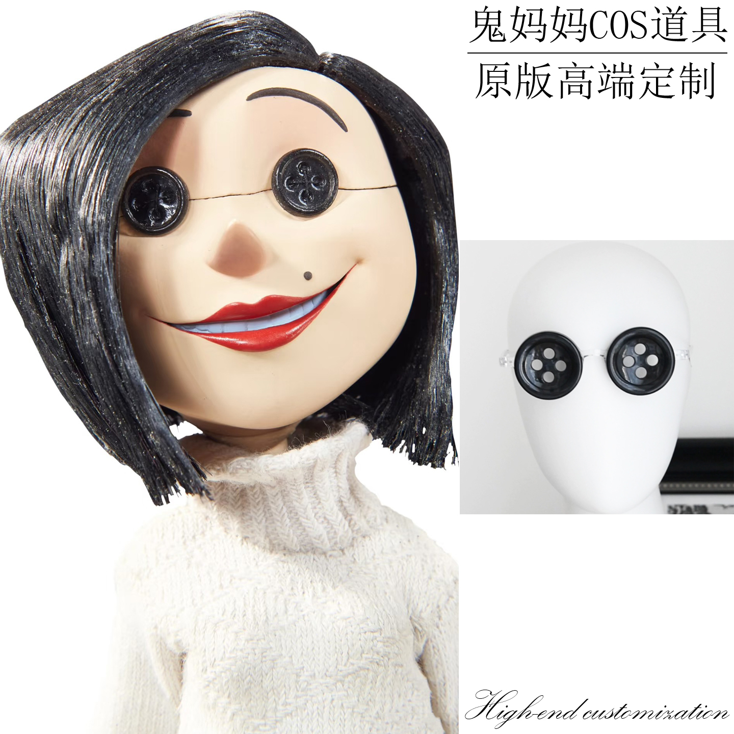 鬼妈妈cosplay纽扣眼睛卡通模仿配饰卡洛琳角色扮演道具帽子假发