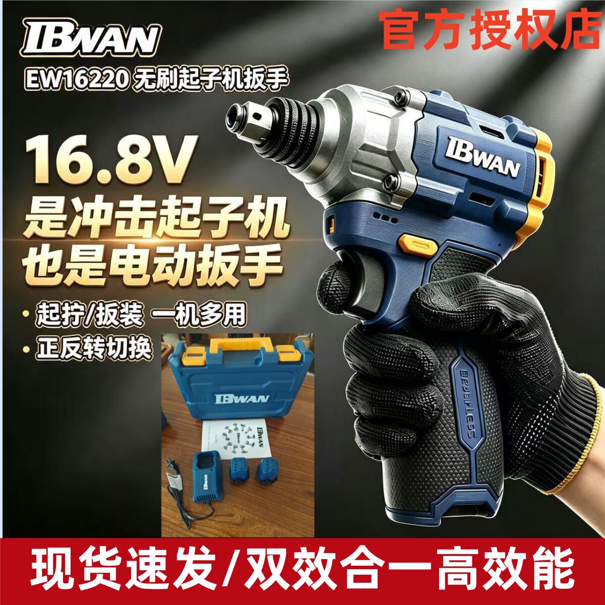 工百万无刷起子机扳手一体机锂电EW16220充电冲击风炮电动螺丝刀