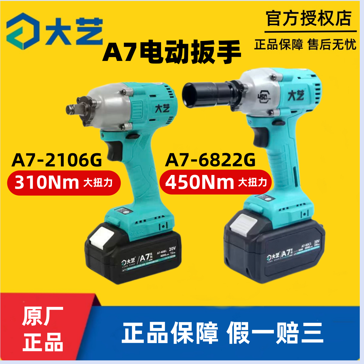 大艺aA7正品锂电动充电扳手A7-6822G大功率450充电冲击扳手大扭力
