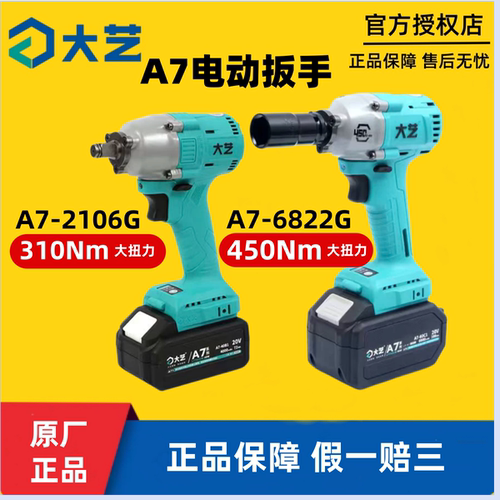 大艺A7锂电大扭力充电冲击扳手