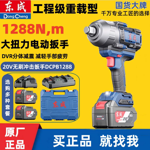 东成无刷锂电冲击扳手大扭力