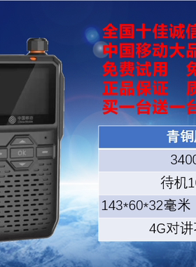 中国移动和对讲C21全国对讲机户外不限距离4g公网手持机