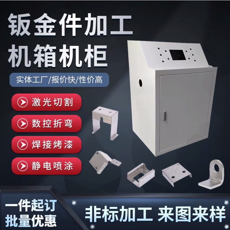 设备外壳加工非标定制一件可做