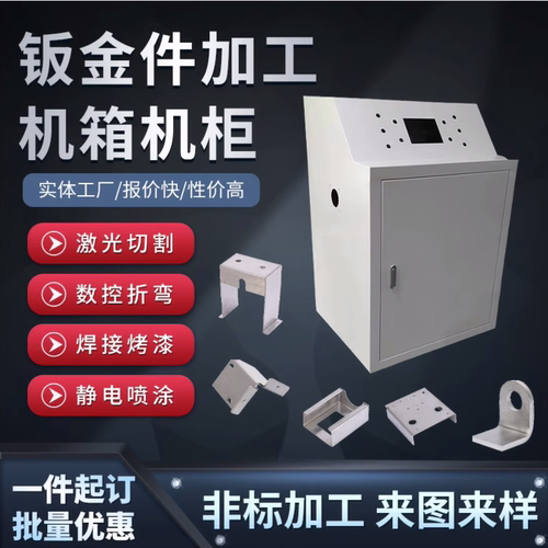 设备外壳加工非标定制一件可做
