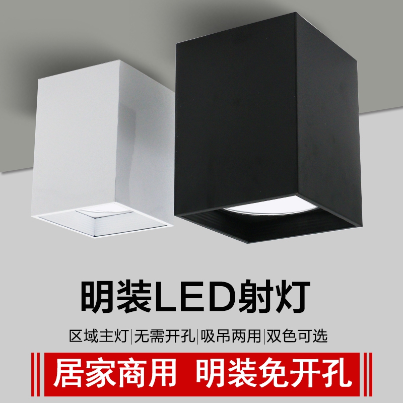 led方形免开孔办公室明装筒灯