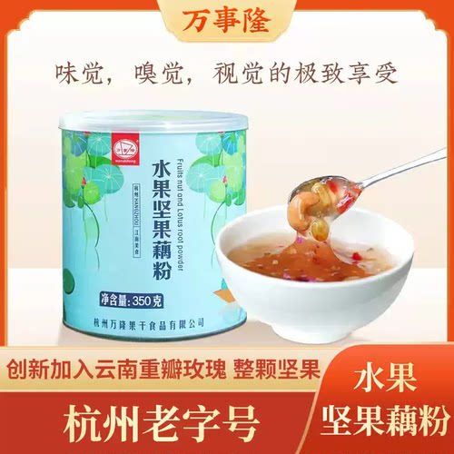 杭州老字号万隆果干食品坚果