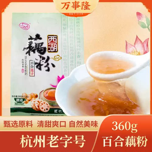 杭州老字号万隆果干食品百合藕粉