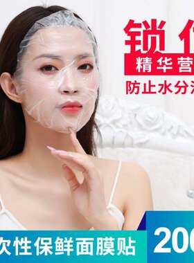 美容院专用一次性塑料加厚面膜纸