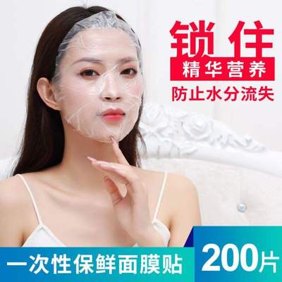 美容院专用一次性塑料加厚面膜纸