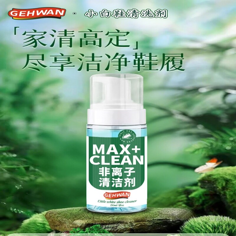 。小白鞋深层清洁剂洗鞋神器去污鞋油